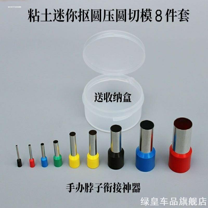 手工diy超轻粘土迷你圆形切模软陶泥压模模型制作工具手办抠圆器