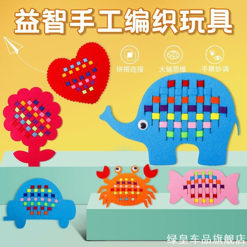 美工课区角益智手工diy教具材料包不织布编织条儿童趣味