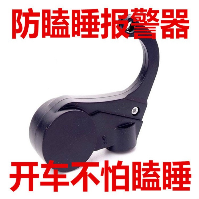 长途开车提神防打瞌睡神器防困提醒器疲劳驾驶预警仪司机犯困立醒