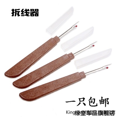 小号拆线器DIY手工抽丝