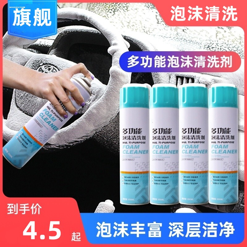 泡沫清洗剂家用多用途厨房电器空调桌面电脑键盘办公桌椅去油污渍,3C数码配件,USB多功能数码宝,淘宝优惠券,粉丝福利购,淘宝优惠卷