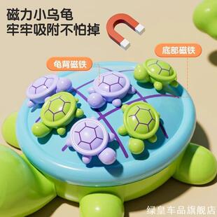 儿童磁力小乌龟井字棋儿童磁性乌龟棋盘挂件对对碰玩具玩偶礼物