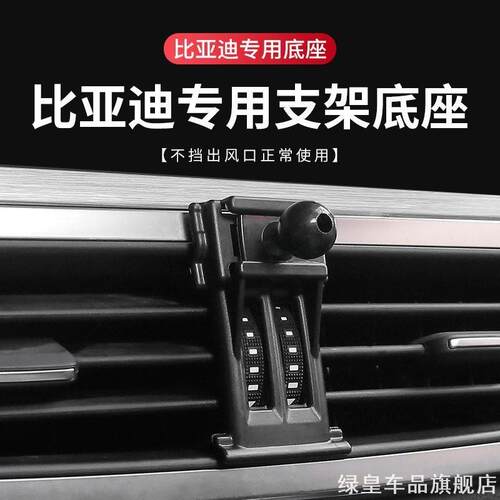 适用比亚迪比亚迪支架底座2021款汉比亚迪21821款唐二代配件