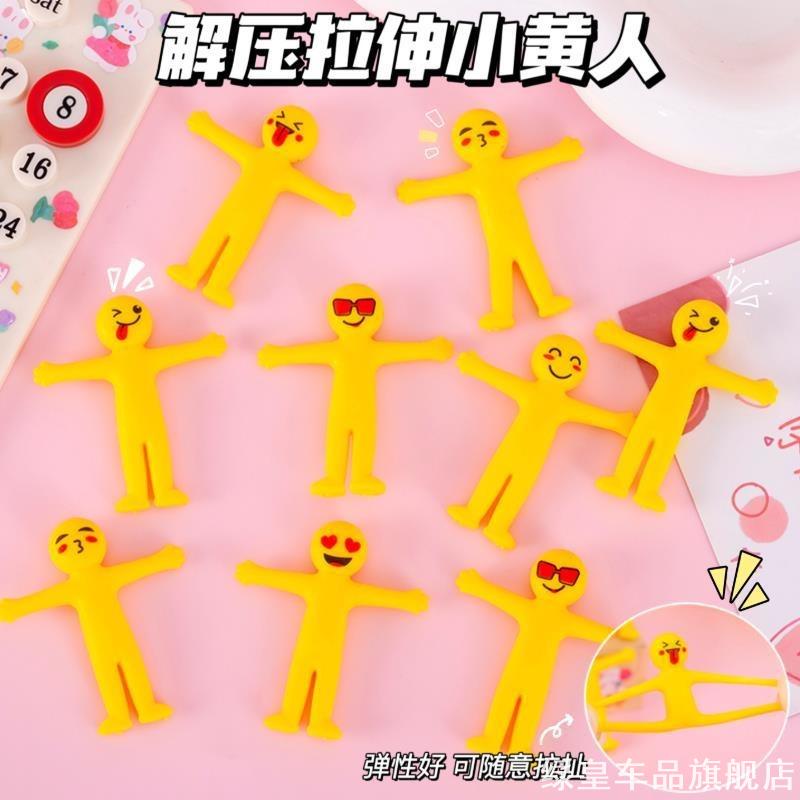 解压拉伸表情小黄人卡通捏捏乐学生奖励品儿童弹力拉扯发泄