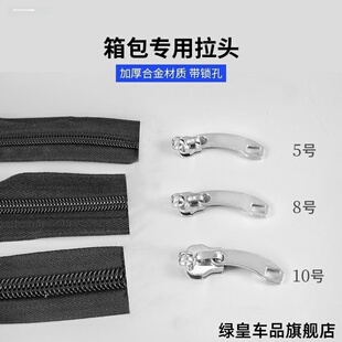 行李箱密码锁拉链头箱包拉头更换尼龙有孔拉锁头旅行箱拉杆箱配件
