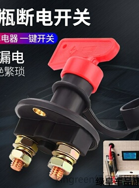 适用金马奔驰C级E级S级A级GLB/GLC/GLEGLA12V改装电瓶断电开关