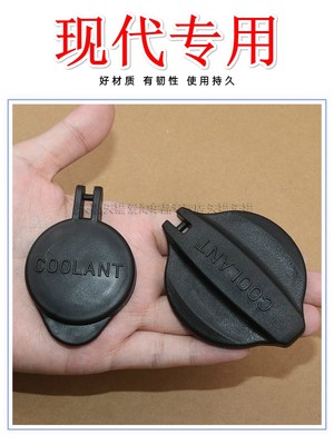 适配现代悦动朗动领动IX25途胜起亚KX3K3副水壶盖防冻液壶盖包邮
