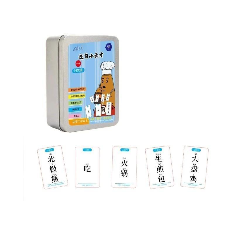 休闲益智小天才儿童连词成句卡牌亲子益智卡片小学生造句训练桌游