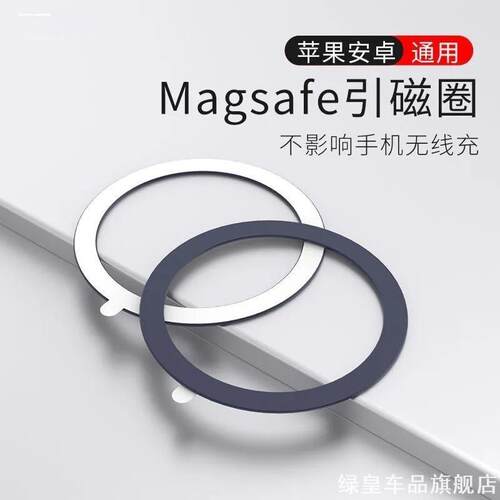 适用磁吸无线强力强磁机车iphone13pro12磁环贴片磁铁皮壳magsaf