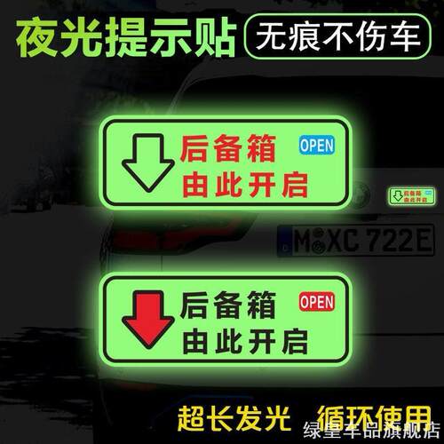适用电动尾门贴纸夜光警示牌汽车装饰示警抽烟贴装丰田自动门