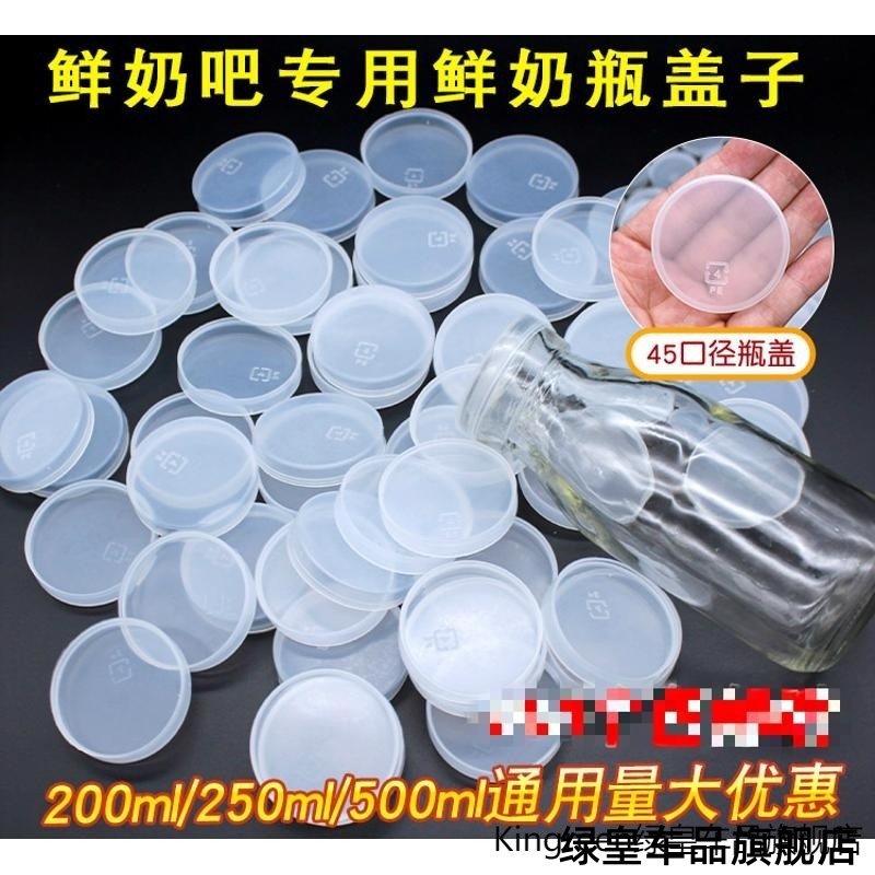 玻璃鲜奶瓶塑料盖子45口