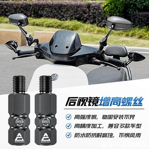 后视镜增高螺丝九号适用小海豚固定AFR125车手机车车底座春风加长