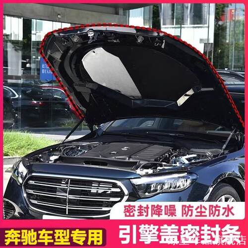 适用GLA/B/C/E奔驰引擎盖密封条E/C/S/A胶条控仪表盖条压条