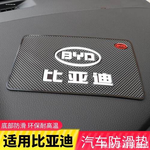 适用秦L 海豹06 海鸥比亚迪D1/e6/m6/s8摆件仪表台硅胶防滑垫