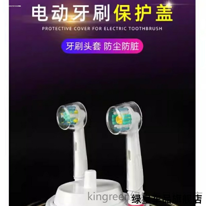 欧乐电动牙刷电动牙刷头套防尘盖