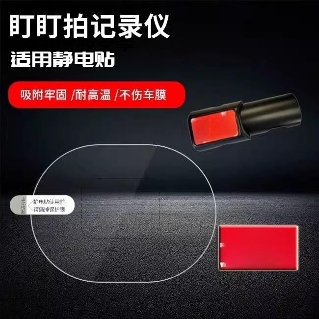 适用记录仪耐高温静电贴双面胶盯盯拍Z5盯盯拍mini2贴膜车用