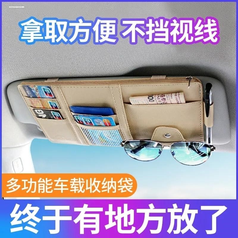 车内袋子卡包遮光板饰品CD包前挡多功能包挡光板汽车遮阳板收纳套