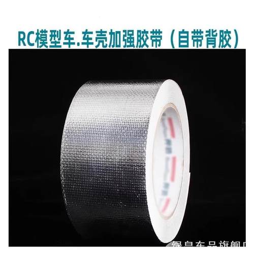 防撞适用于RC模型加强撕不烂遥控模型胶布护车车壳补强胶带模型车