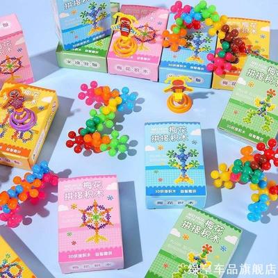 3d立体梅花积木雪花拼插拼装拼图男孩插片女孩益智摆件