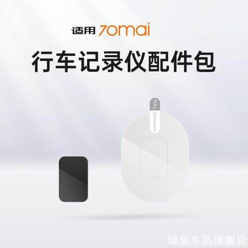 适用强力记录仪静电贴背胶温通70迈M80070迈A50037070迈X200智能