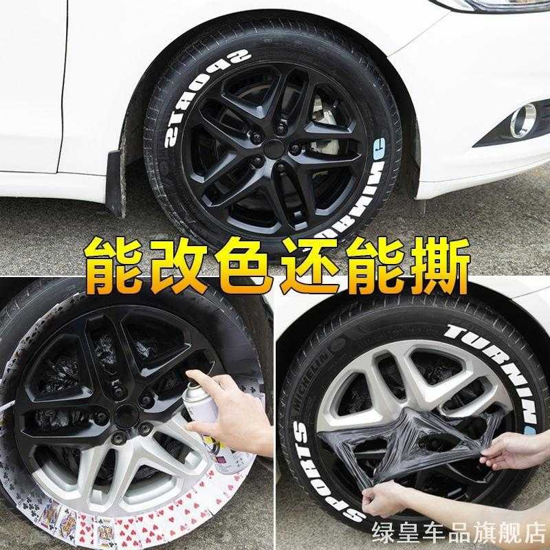汽车轮毂喷膜车身可撕轮毂喷漆车轮摩托改色手撕自喷膜黑色轮毂膜