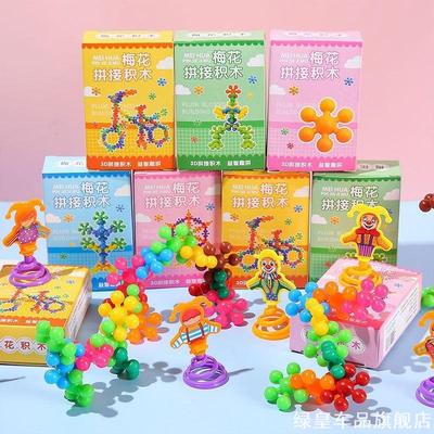 梅花拼装积木盲盒活动奖品创意礼物学生课堂奖励小礼品