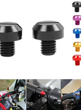 适用阿普利亚SRMAX250/250GT sr-max300 改装后视镜座螺丝帽 装