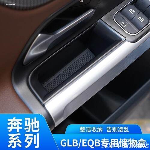 适用奔驰GLB/EQB储物盒EQC350