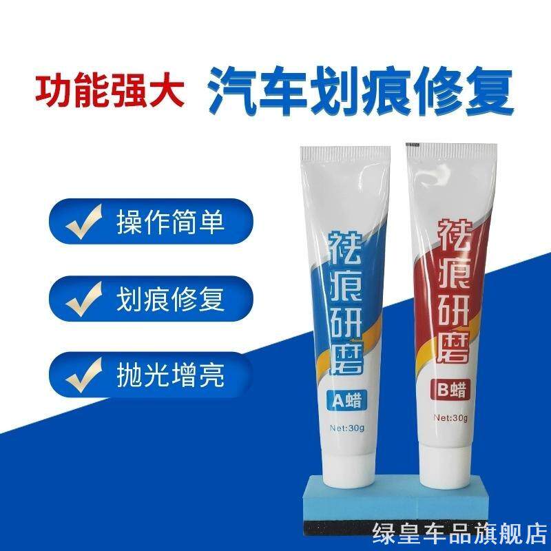 车痕修复上光AB养护研磨蜡划痕修复光亮剂汽车适用抛光去污渍去痕