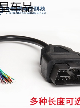 汽车16针卡车OBD2检测诊断接口连接线obd公头转换插头开口线包邮