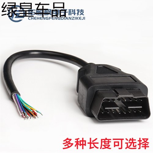 汽车16针卡车OBD2检测诊断接口连接线obd公头转换插头开口线包邮