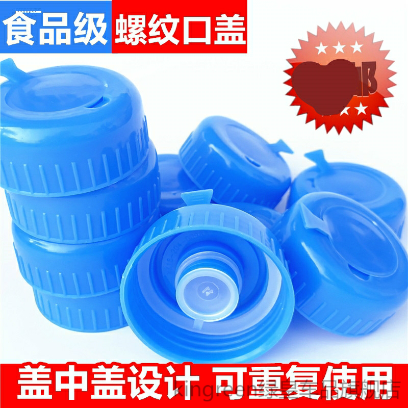 PC桶盖子纯净水桶5L75升113L15升189升螺旋口桶盖胶圈聪明盖子
