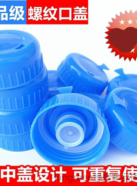 PC桶盖子纯净水桶5L75升113L15升189升螺旋口桶盖胶圈聪明盖子