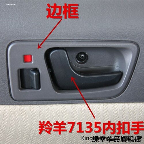 适用长安铃木71357130门