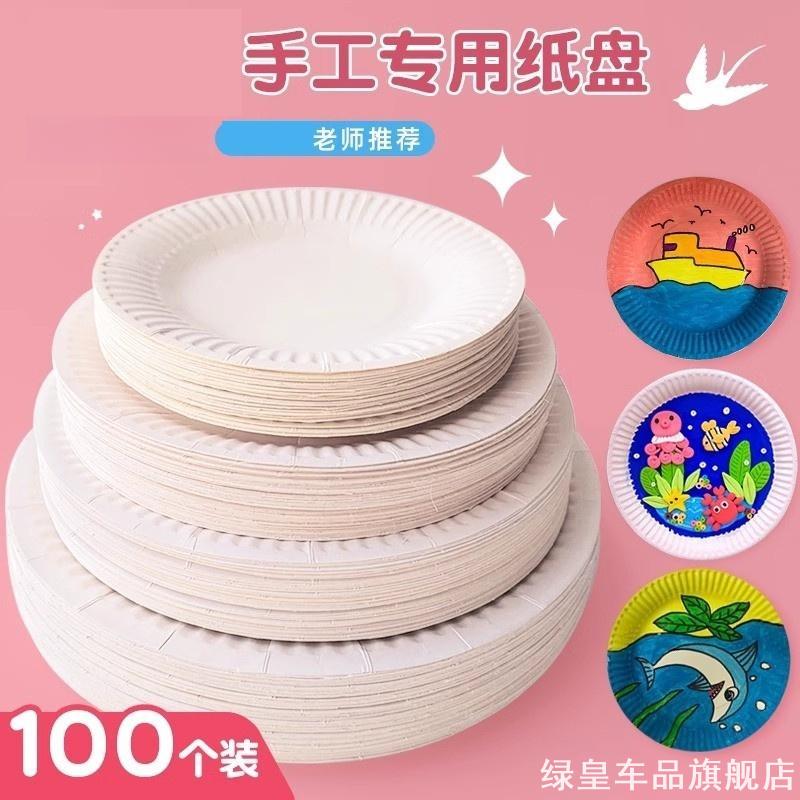 手工diy加厚儿童绘画手绘白色一次性纸盘涂鸦纸碟蛋糕盘子