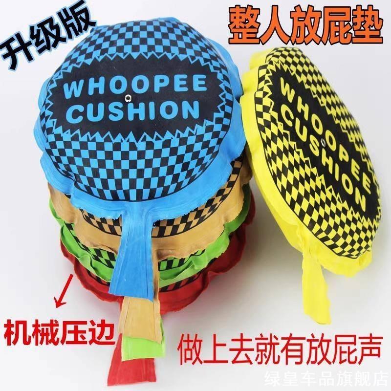 好玩的东西稀奇古怪小玩意整蛊神器放屁垫坐垫发声摆件恶作剧道具