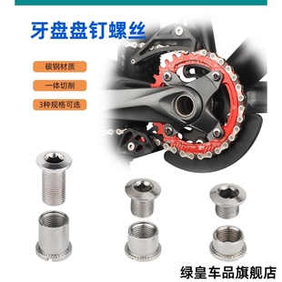 山地车公路自行车牙盘钉 大盘中盘小盘 单盘钉 双盘钉 牙盘螺丝