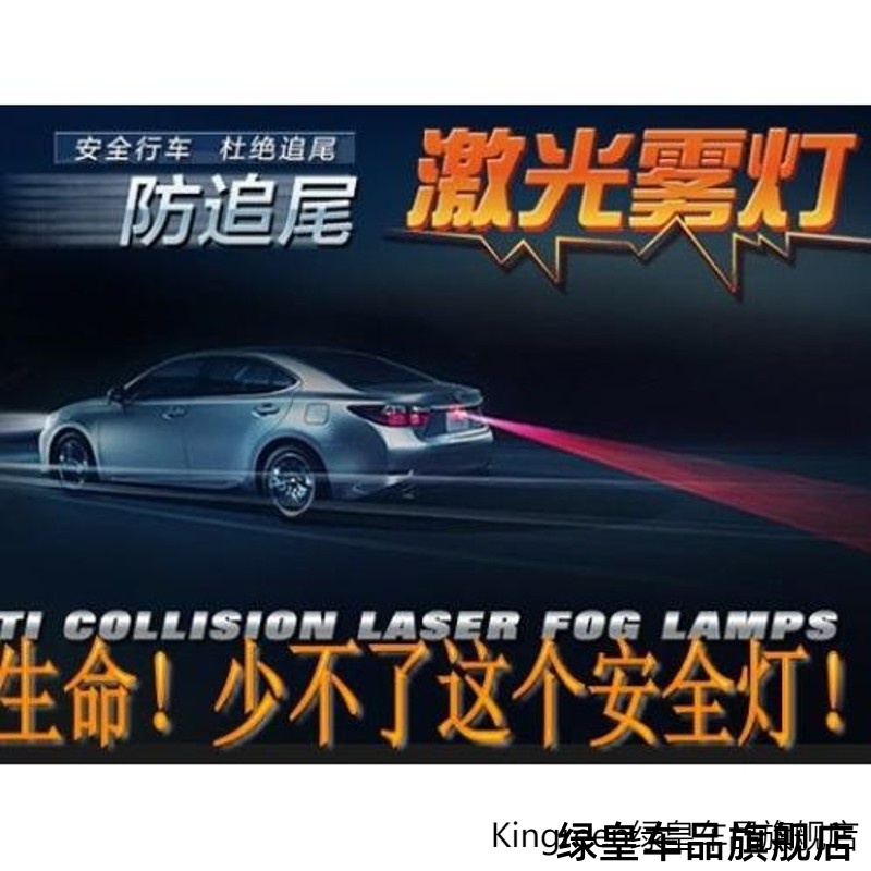 汽车摩托车激光雾灯防追尾射灯led改装 装饰灯彩灯后尾灯投影灯