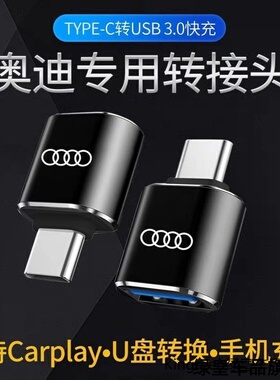 适用奥迪安卓内装A3A7a4la8lQ8Q7RS412A3LA4LQ3Q5TYPE-C转USB头