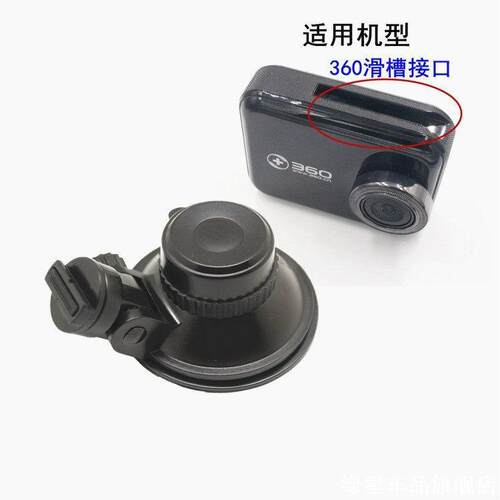 适用行车记录仪支架加大吸盘固定底座360二代j511C改装配件