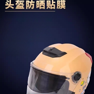 头盔防晒膜挡风太阳光防雨全盔晒黑面罩风镜变色电动车遮光帽子