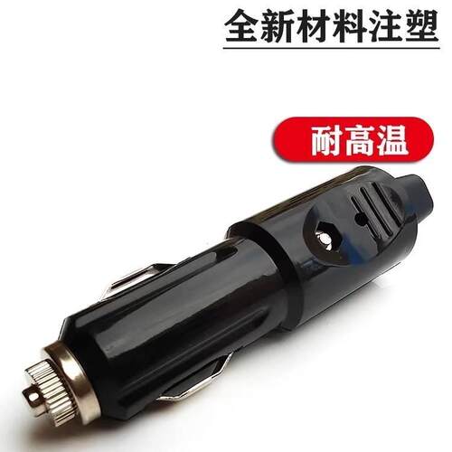 适用哈弗M6 F7 F5 H7 H6通用点烟器插头公头免焊电木插头
