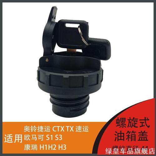 适用福田自卸车CTXTX速运欧马可S1S3代领油箱盖燃油箱尿素盖