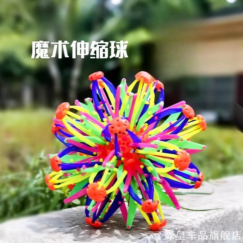 百变花球创意儿童户外魔术益智变大收缩弹力伸缩球抛接球摆件