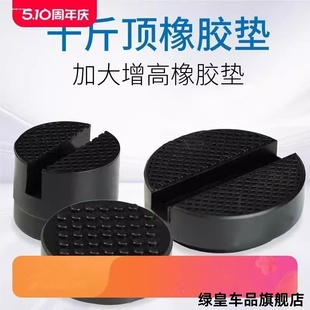 奔驰橡胶垫块千斤顶垫减震橡胶垫车身底盘保护胶底盘保护增高垫