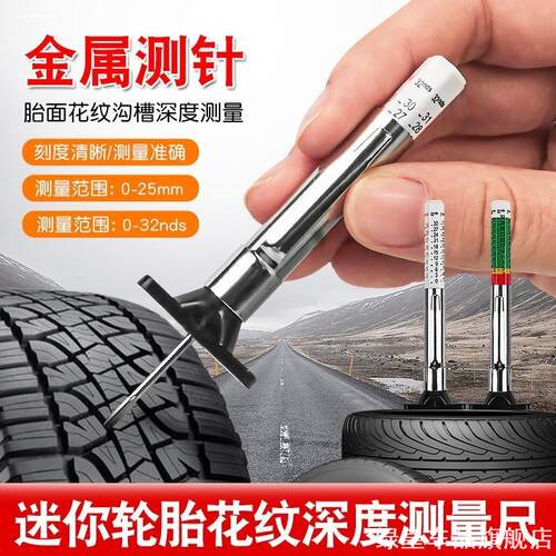 车二合一刹车片厚度胎纹测量笔尺工具轮胎花纹深度检测笔宝马车