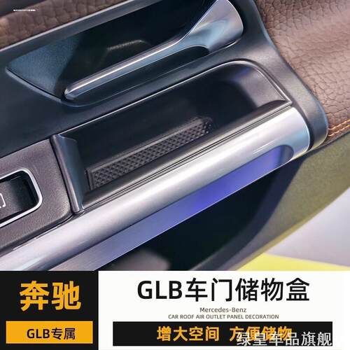适用奔驰GLB/EQB储物盒改装