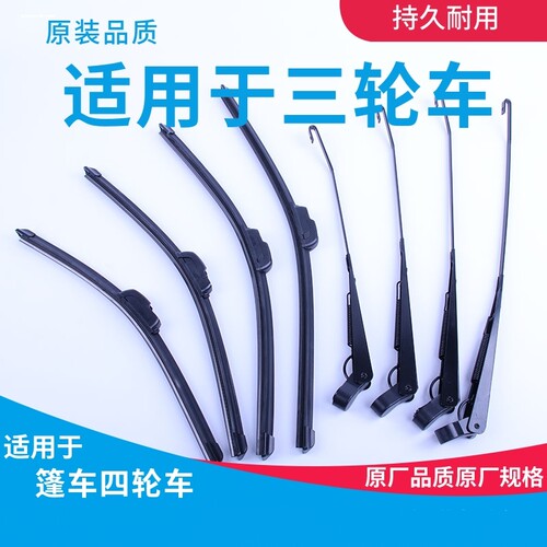 五征三轮车农用车雨刮器奥翔1500/1600/1700摇臂雨刷配件大全