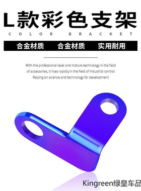 春风250/150400/650NK/GT250/450SR摩托车改装L型油壶支架多功能