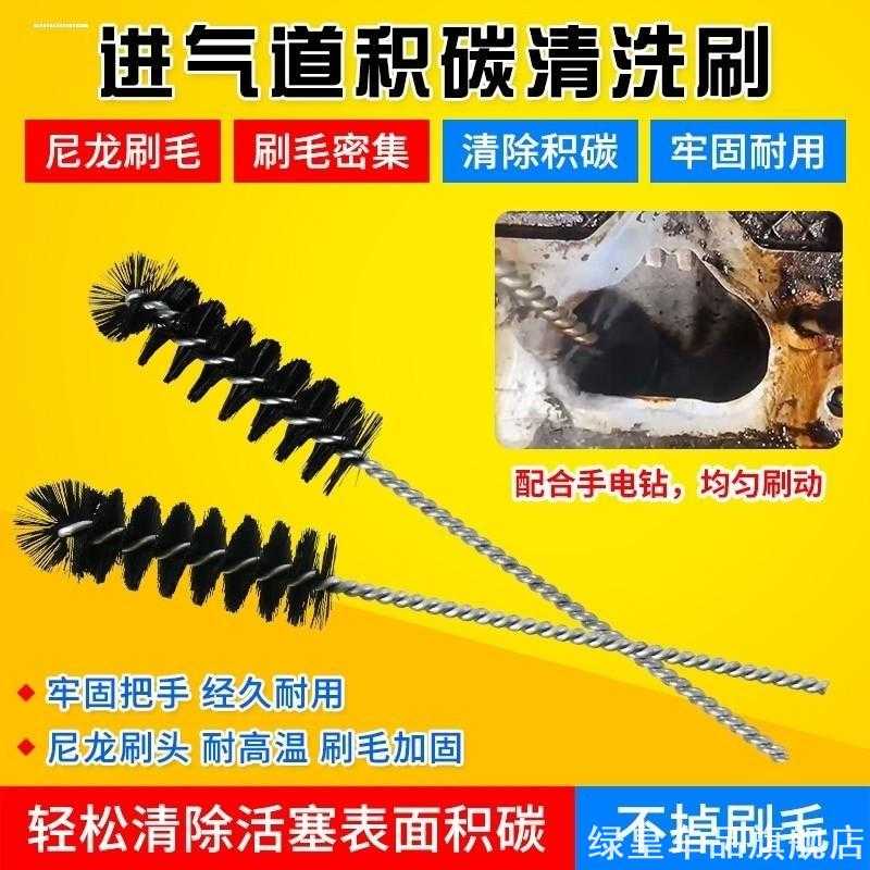 汽车清洗毛刷免拆洗发动机燃烧室缸内刷洗进气系统除碳剂气门积碳